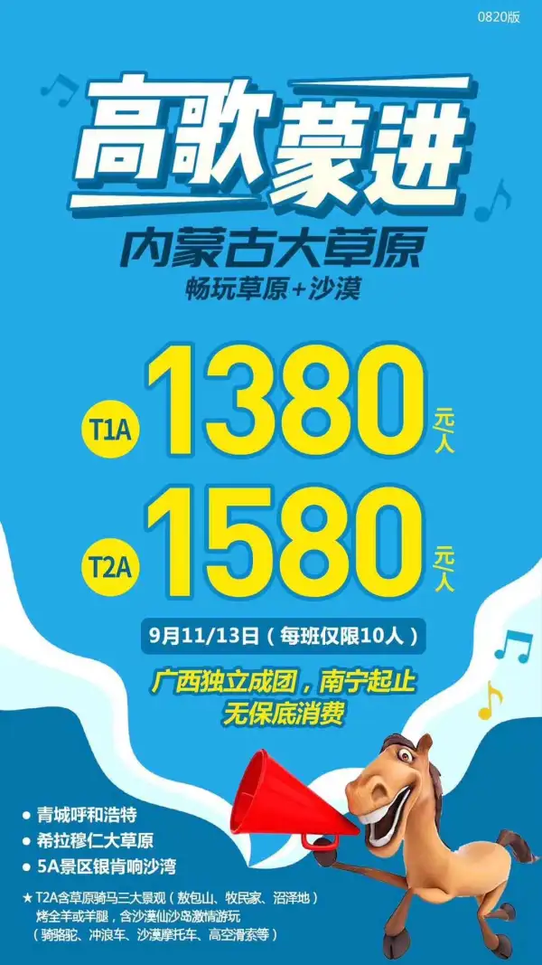 内蒙古大草原畅玩草原+沙漠 1380元