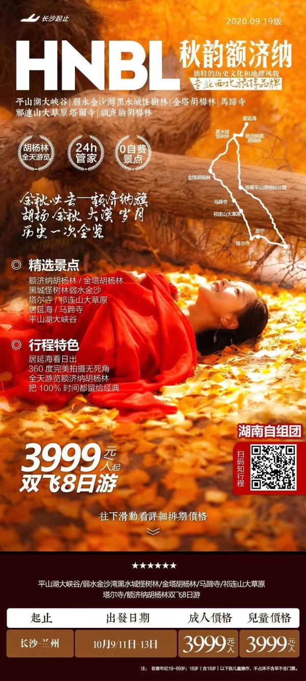 【乐游西北-秋韵额济纳】平山湖大峡谷、弱水金沙湾黑水城怪树林、金塔胡杨林、马蹄寺、祁连山大草原、塔尔寺、额济纳胡杨林双飞8日游