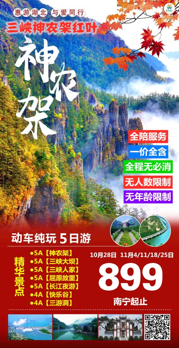 动车纯玩5日游