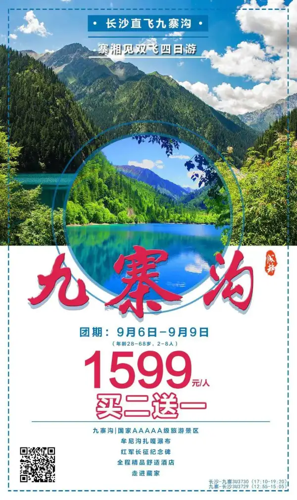 九月即将进入九寨沟最美时节
9月6--9日长沙直飞九寨双飞4日
寨相见产品1599买二送一
位置有限 先到先得