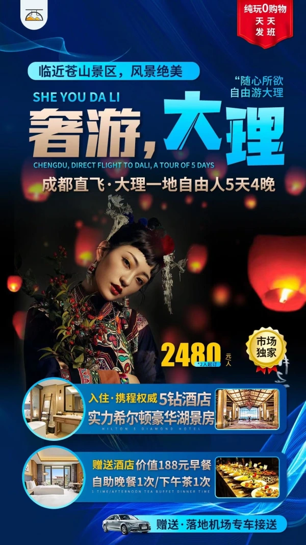 奢游大理 成都直飞大理一地自由人5天4晚