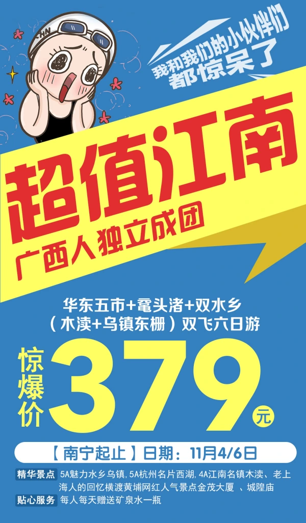 超值江南，华东五市+ 鼋头渚+双水乡（木渎+乌镇东栅），双飞6日游
