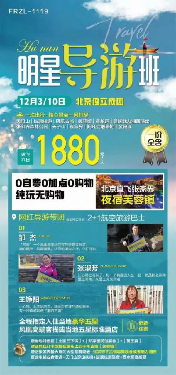 12月3号10号加班了 北京大兴机场直飞张家界 【明星豪华湖南】第一期  张家界●袁家界●天子山●十里画廊●杨家界●芙蓉镇●凤凰夜景●黄龙洞●魅力湘西晚会