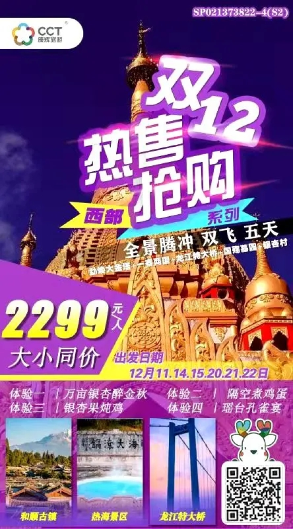 全景腾冲--腾冲/瑞丽/芒市 双飞5日温泉之旅，腾冲往返