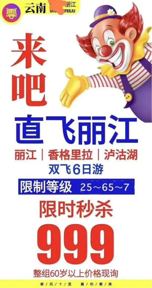 [勾引]直飞丽江10月特价啦 只需999  限时抢购
位子有限，售完为止不口头预留
  丽江 香格里拉 泸沽湖6天5晚
购物无压力，