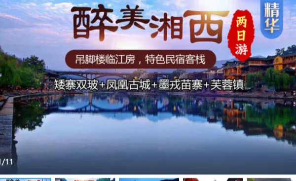 湖南凤凰凤凰古城2日1晚跟团游