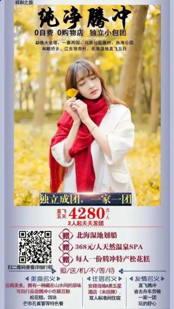 私人订制独立小包团 2人起独立成团，一单一团，拒绝拼团 直飞丽江 全程0购物   纯玩心灵之旅 说走就走，来一场不一样的旅行