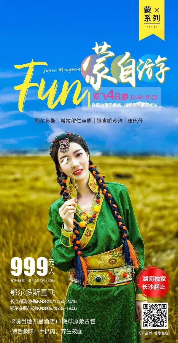 FUN 蒙自游 双飞4日游 玩转草原