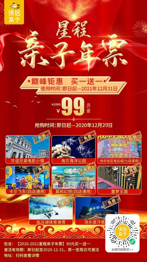 错过等明年！¥99买一张送一张！「星程亲子年卡」承包你全年份の快乐！一卡在手，轻松玩转华谊小镇、海方海洋公园、莫莉幻想等8家精选场馆！