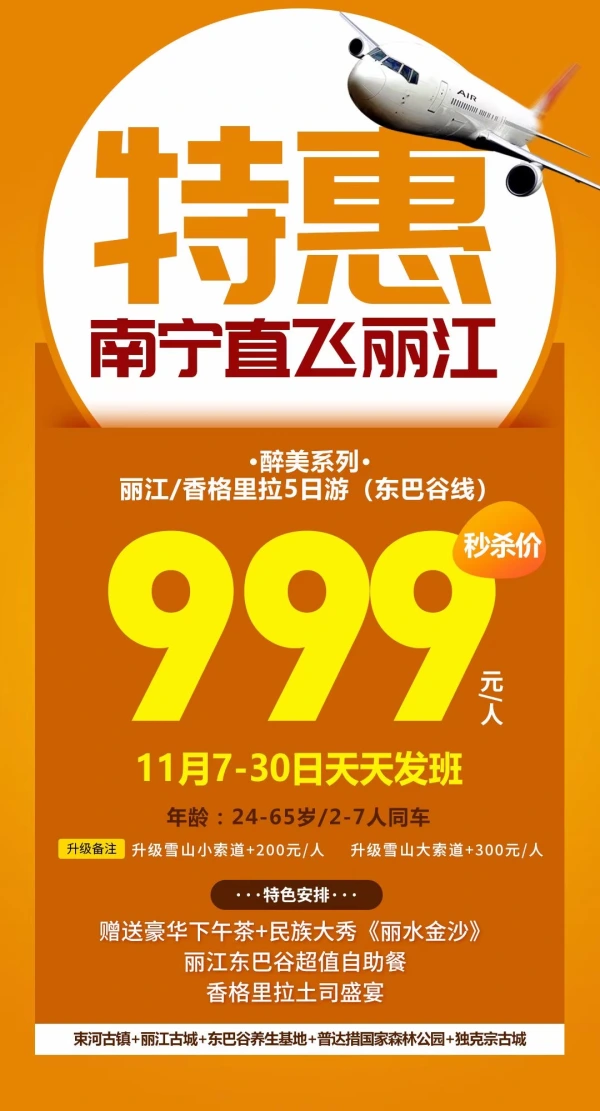 特惠南宁直飞丽江，醉美系列，丽江/香格里拉5日游（东巴谷线），丽江东巴谷超值自助餐，香格里拉土司盛宴