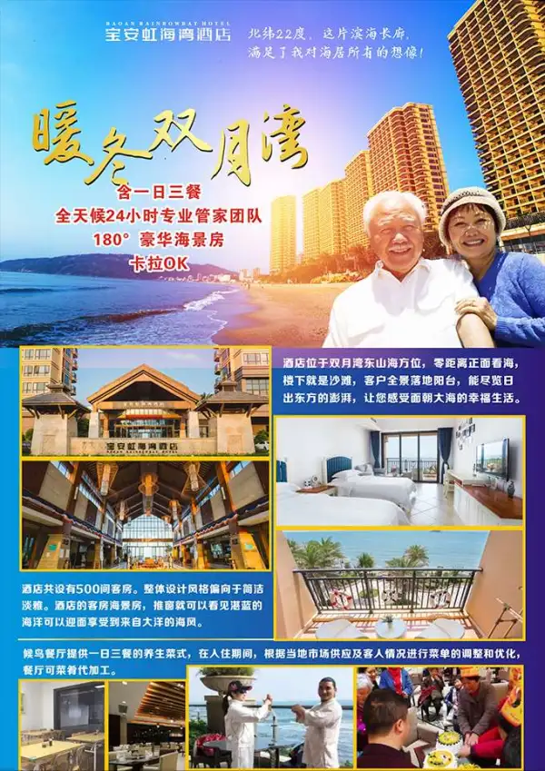 【一线海景房 2480元/人起 0自费0购物 含一日三餐】广东惠州双月湾暖冬康养旅居10日/17日/31日游 11月-1月