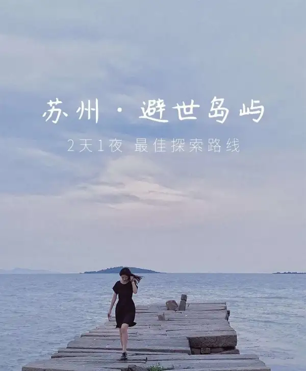 苏州自驾游—太湖西山岛—明月湾—飘渺锋—林屋洞—香雪海