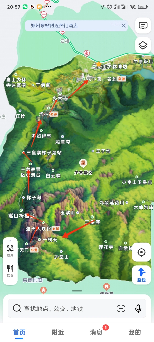 郑州出发嵩山一日游