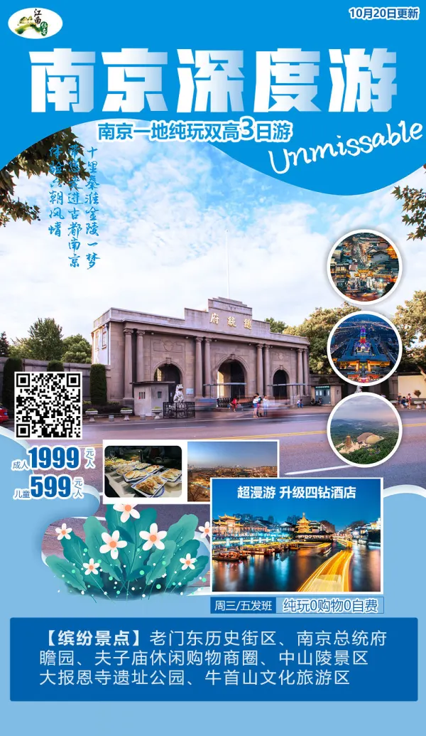 纯玩南京深度游 高特三日游全程0购物0自费 回归旅游本源