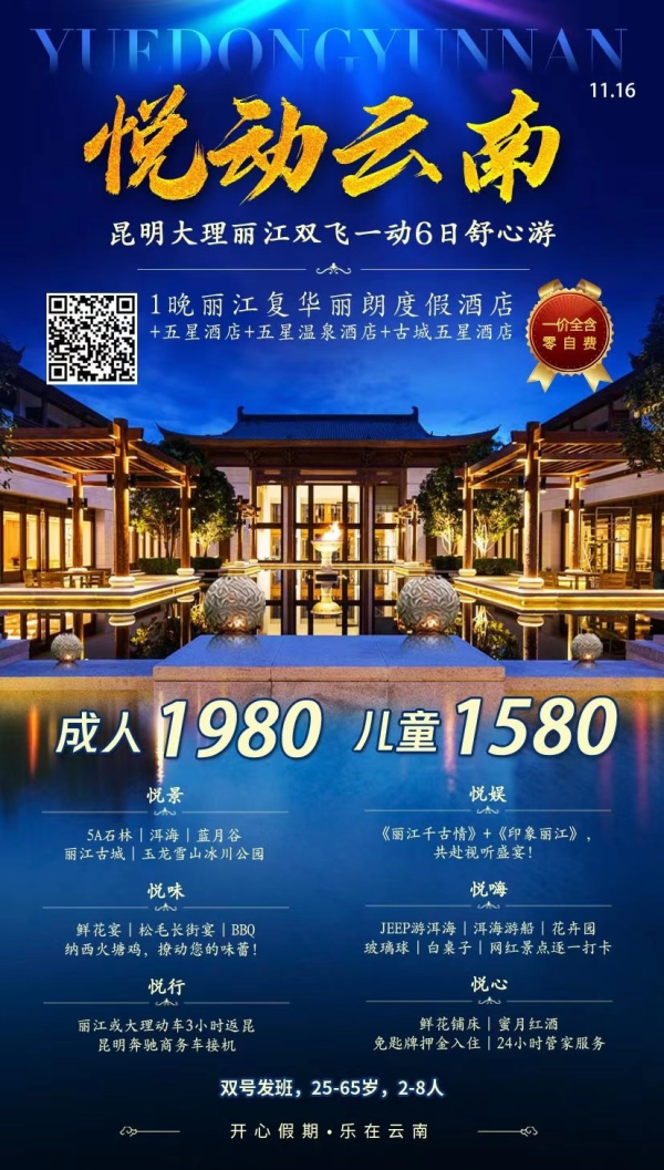 悦动云南双飞一动六日游