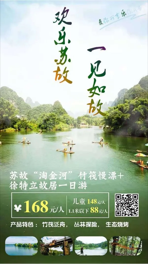 【 ￥168欢乐苏故、一见如故】苏故“淘金河”竹筏慢漂+ 徐特立故居一日游