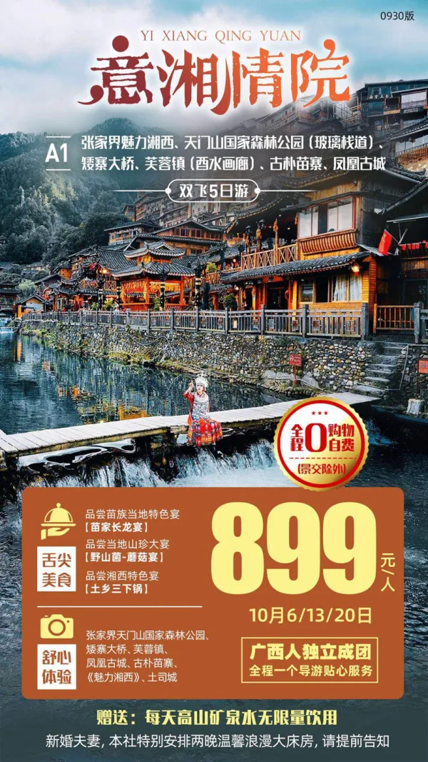 天门山国家公园