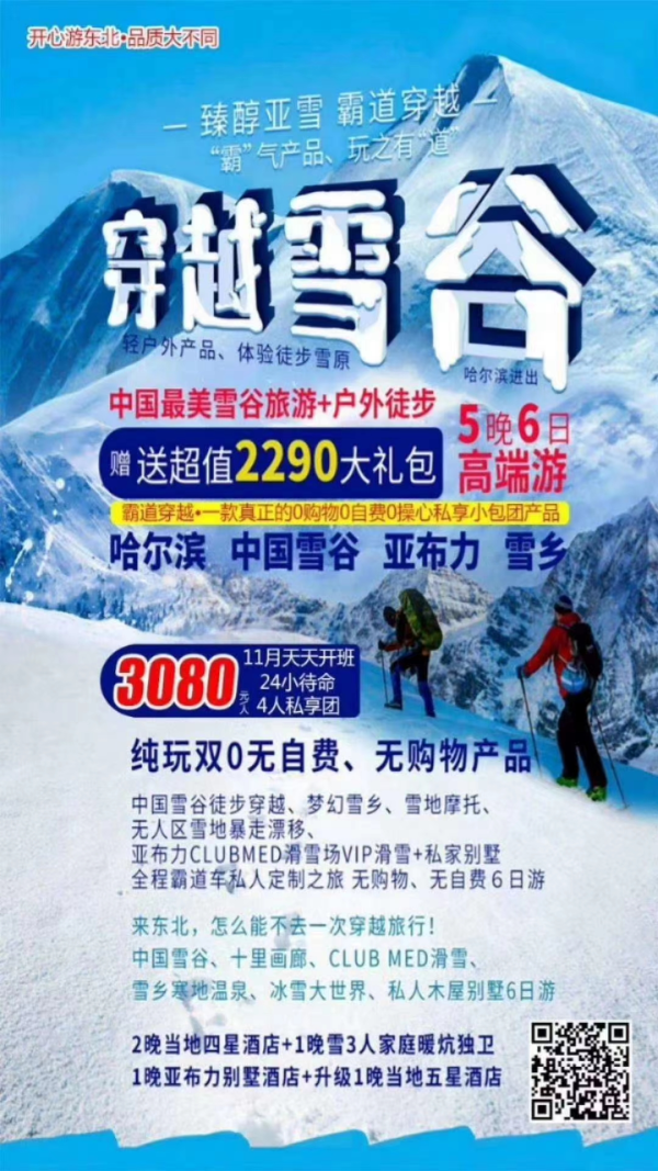 霸道雪乡，24小时待命，4人小包团
真心0购物0自费0操心产品
欢迎咨询