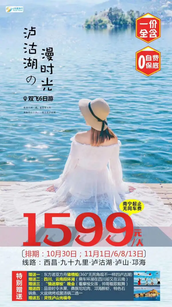 号泸沽湖广西人独立成团
需要的赶紧啦