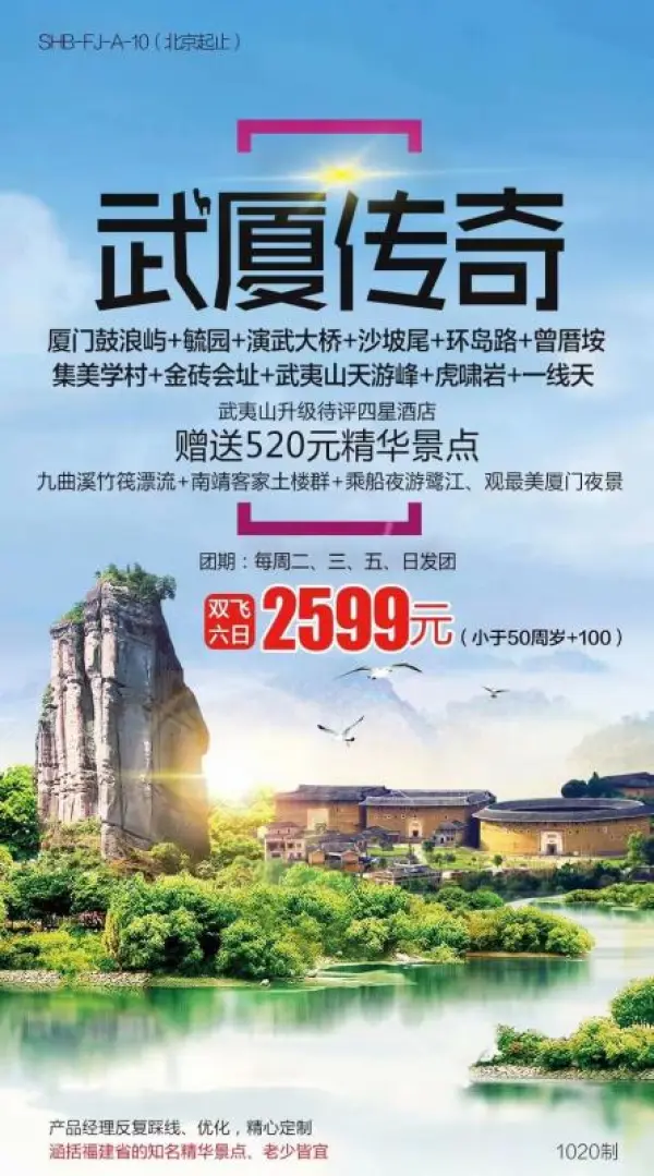 【武厦传奇】-福建全景游 双飞6日 2599元（小于50周岁+100） 双世遗界‬产：武山夷‬主景区+厦门鼓浪屿