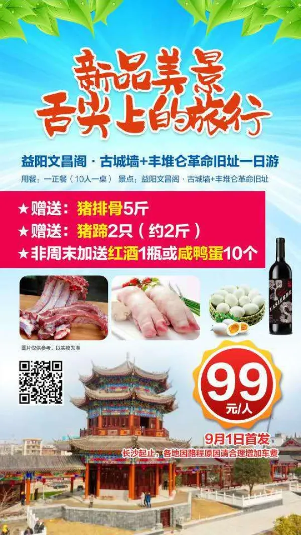 益阳一日游·新品美景舌尖上的旅行