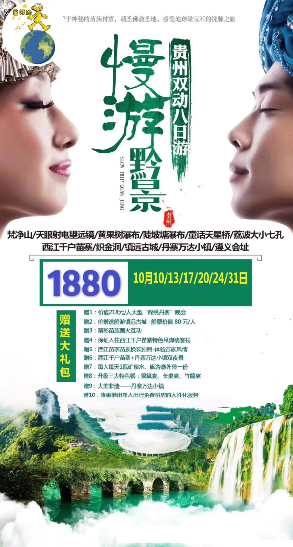 慢游黔景，贵州双动八日游，梵净山/天眼射电望远镜/黄果树瀑布/陡坡塘瀑布/童话天星桥/荔波大小七孔/遵义会址