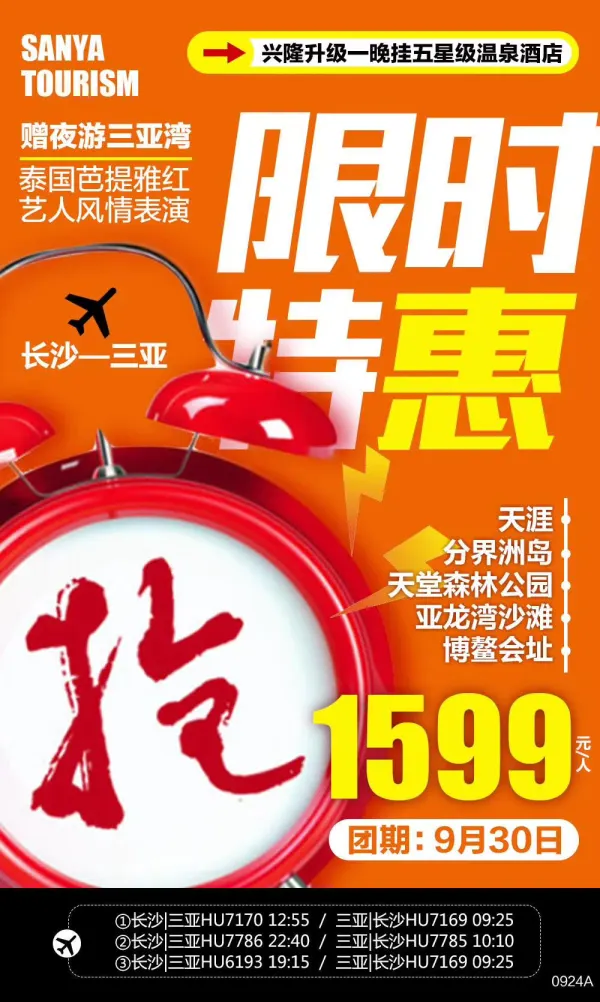 限时特惠 长沙-三亚赠夜游三亚湾 天涯-分界洲岛-天堂森林公园-亚龙湾沙滩-博鳌会址 6日游