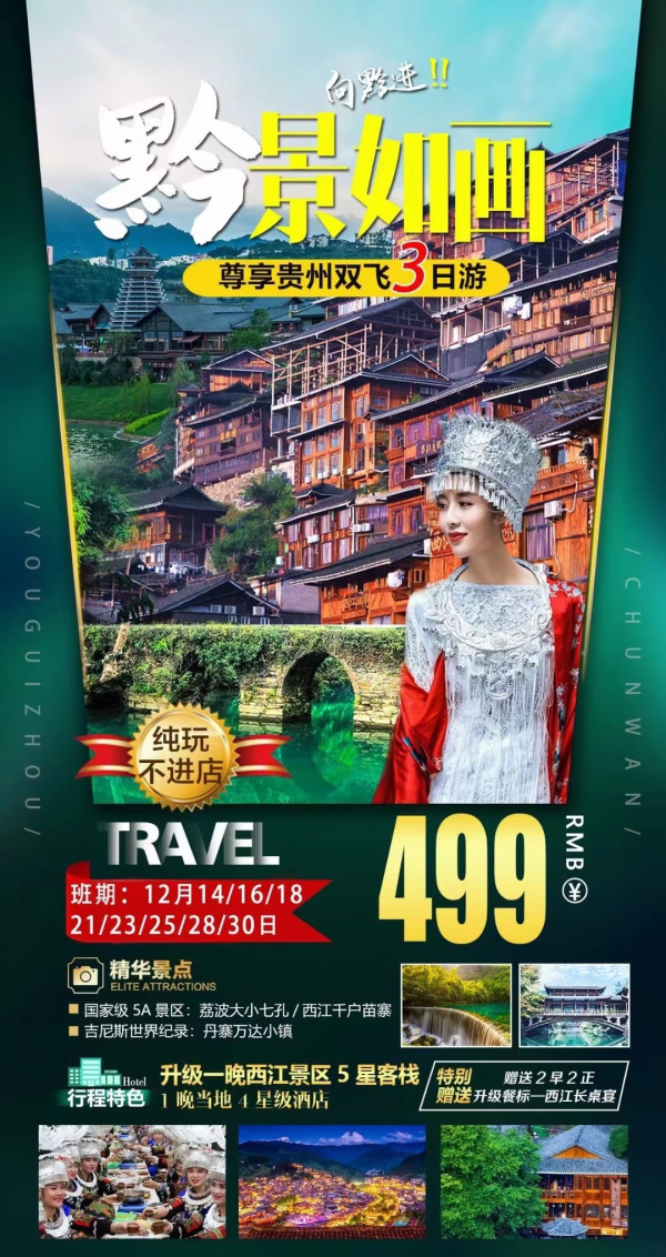 贵州纯玩特价
过完这个月马上涨到2000