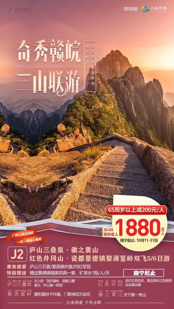 奇秀赣皖，三山联游，庐山三叠泉/徽之黄山/红色井冈山/瓷都景德镇婺源篁岭双飞5/6日游