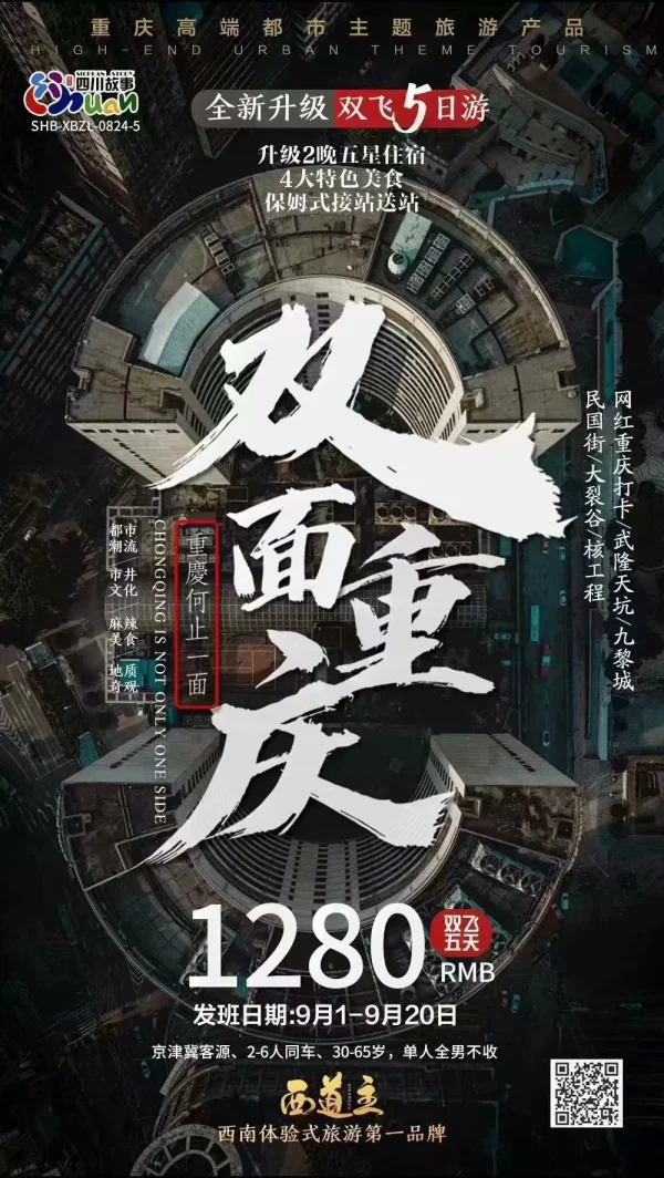 【双面重庆】武隆天坑-九黎城民国街-大裂谷-核工程双飞5日游