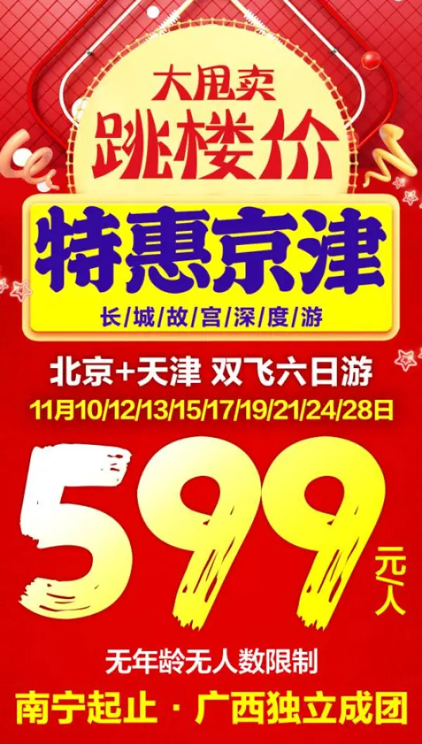 价格不重要故宫票很重要，大甩卖跳楼价，特惠京津，11月17日余10位啦！雄伟的长城，金碧辉煌紫禁城~