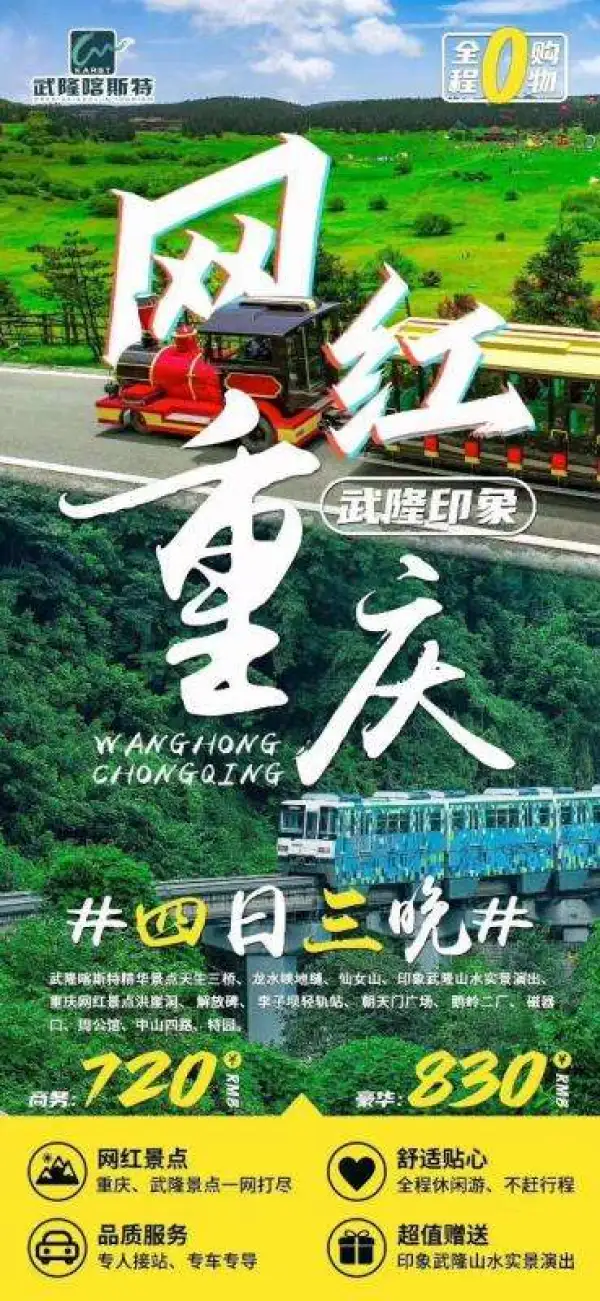 武隆喀斯特精华景点天生三桥，龙水峡地道，仙女山，印象武隆山水实景演出