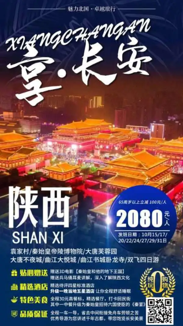 陕西大唐不夜城