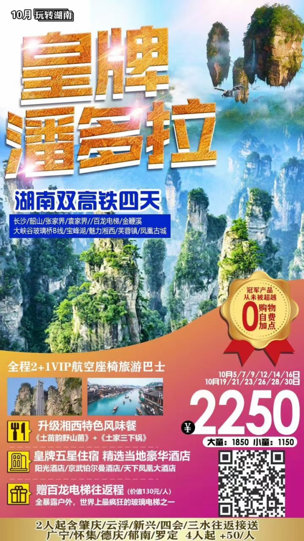 【皇牌潘多拉】深度游张家界！打卡科幻巨制《阿凡达》中“潘多拉星球”的原型！漫游双古城夜景！