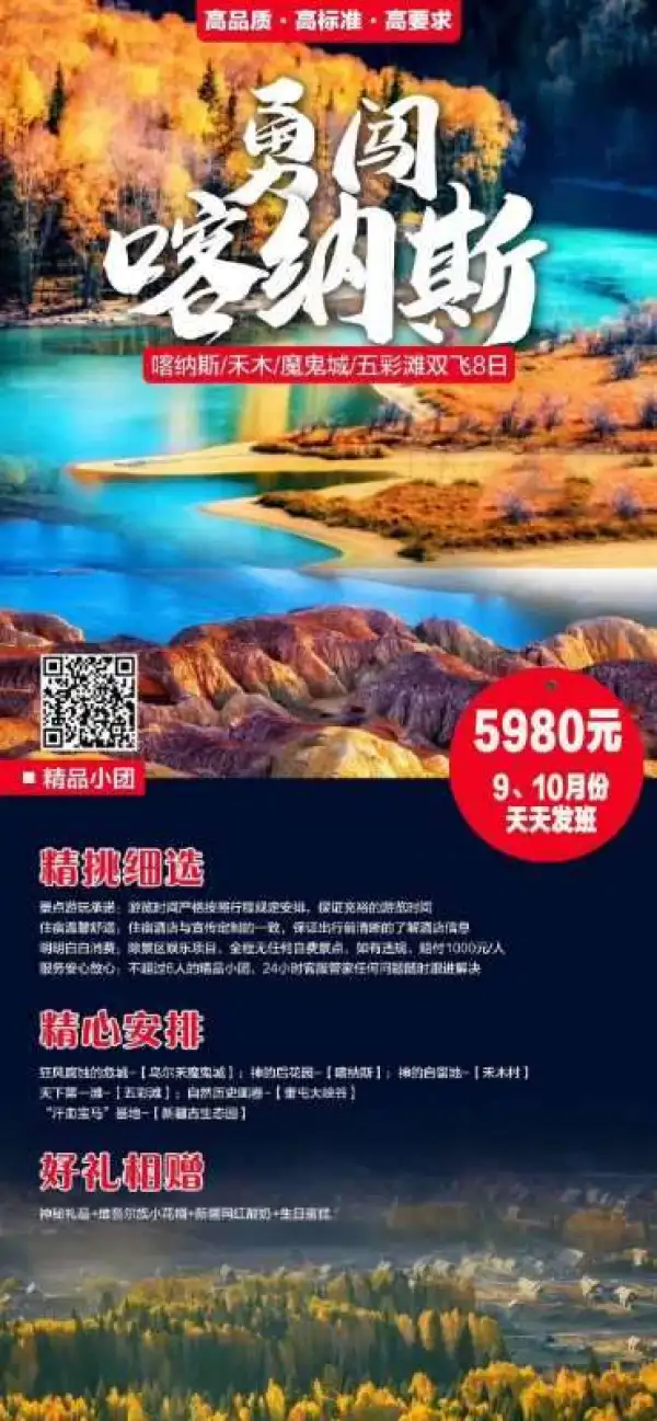 勇闯魔鬼城双飞八日游