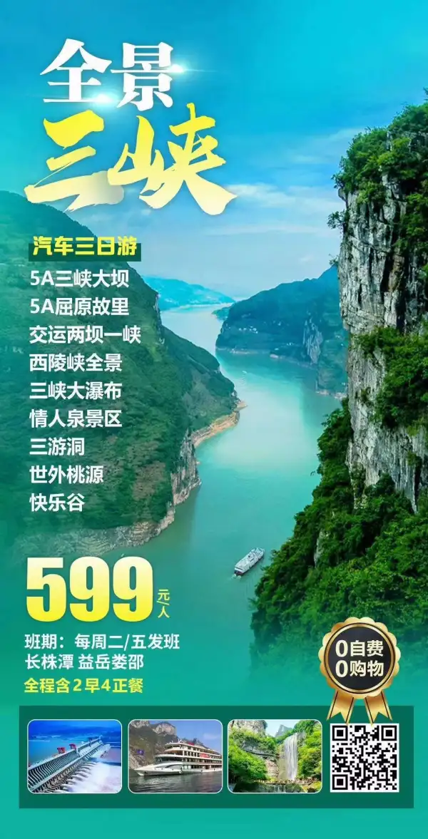 三峡汽车三日游