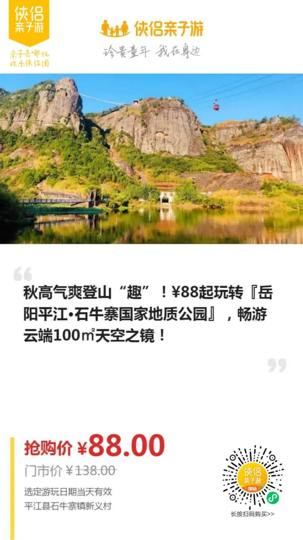 秋高气爽登山“趣”！起玩转『岳阳平江·石牛寨国家地质公园』，畅游云端100㎡天空之镜，打卡玻璃桥、玻璃栈道、悬崖秋千20+网红挑战项目！金秋十月，赏绝美山景！