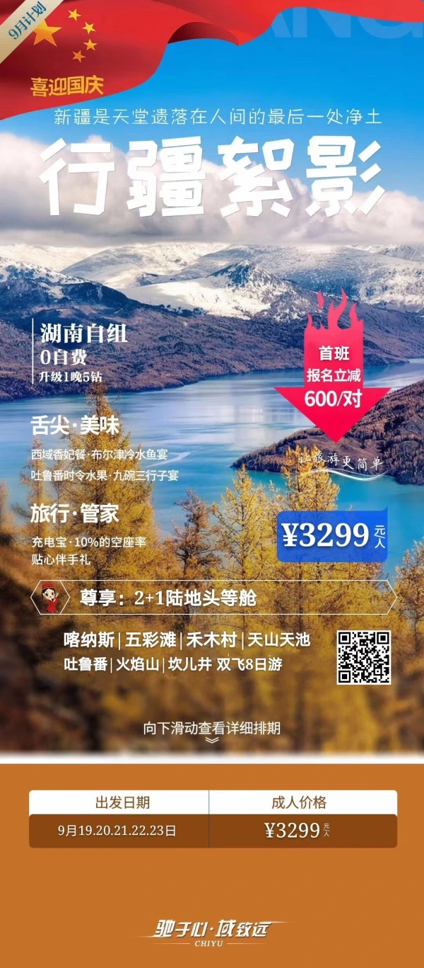 【驰域西北】【行疆絮影】天山天池-火洲吐鲁番-喀纳斯-乔木-五彩滩-乌尔禾胡杨林双飞8日游