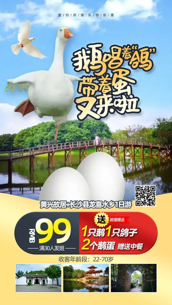 【红色之旅】黄兴故居+长沙县龙喜水乡1日游