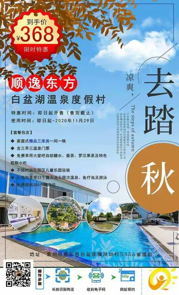 【惠州·秋冬推荐】¥368起住惠东顺逸东方白盆湖酒店家庭式精品三床房，三人早餐+三人温泉门票~享受22个露天池无限次温泉、鱼疗池及游泳!