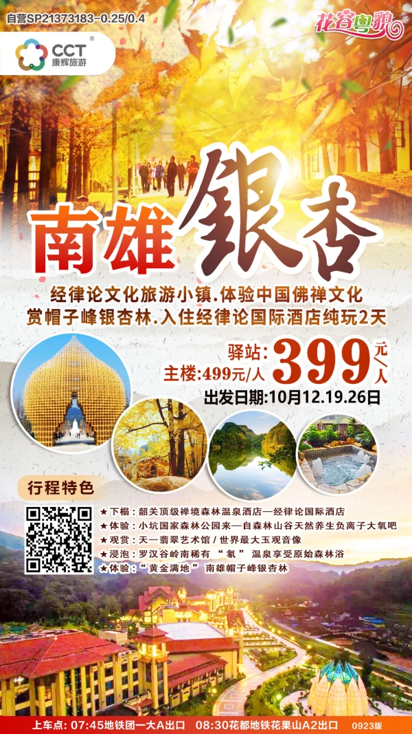 （10月）经律论、帽子峰2日游