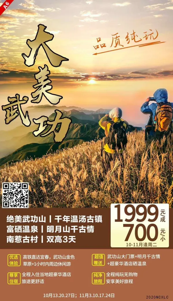 大美武功 珍“硒”温泉 A6--纯玩，绝美武功山 千年温汤古镇 南惹古村 栖隐禅寺  高铁三日游