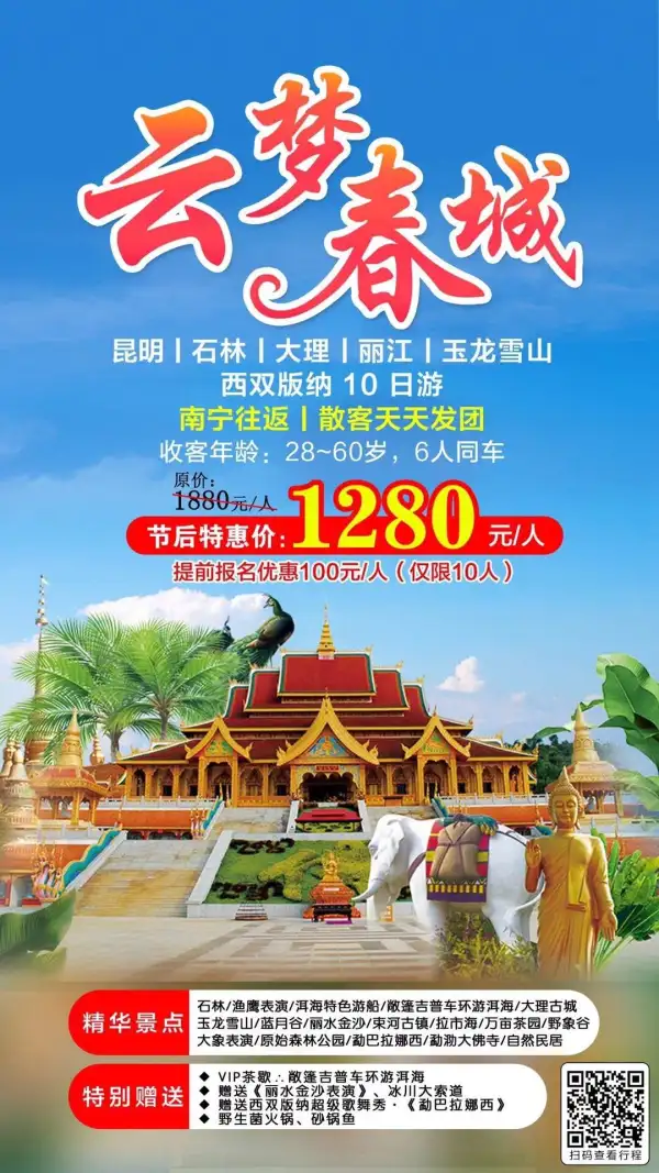 云南动车天天发