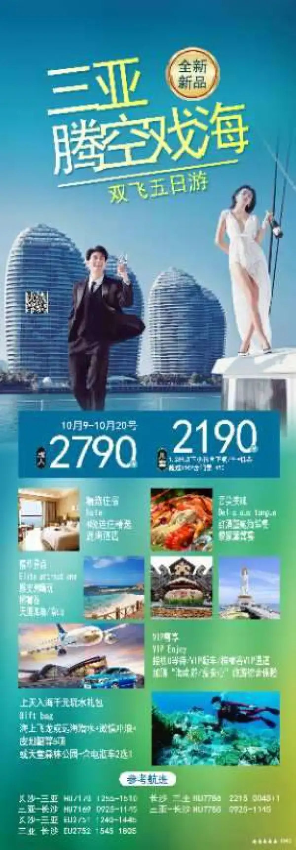 中国的马尔代夫-蜈支洲岛畅玩一整天
精选景点：5A槟榔谷、【上天入海千元玩水礼包：海上飞龙或远海潜水+激情冲浪+皮划艇等5项】或【天堂森林公园-含观光车】2选1、天涯海角、5A南山、赠送海棠湾免