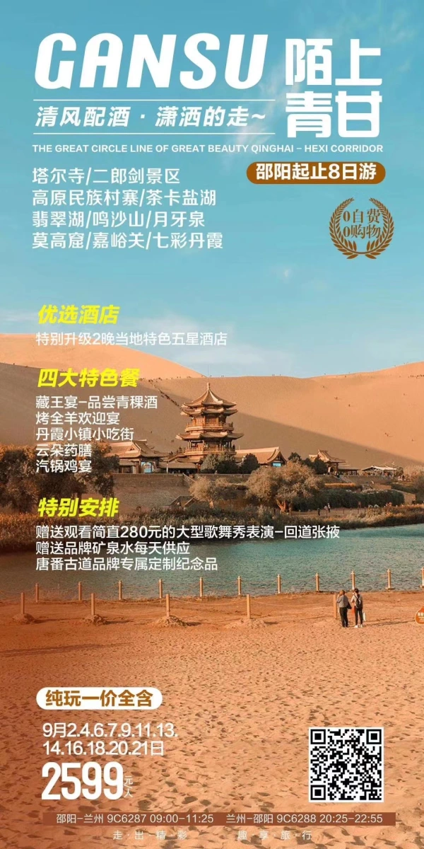 陌上青甘8天精品游