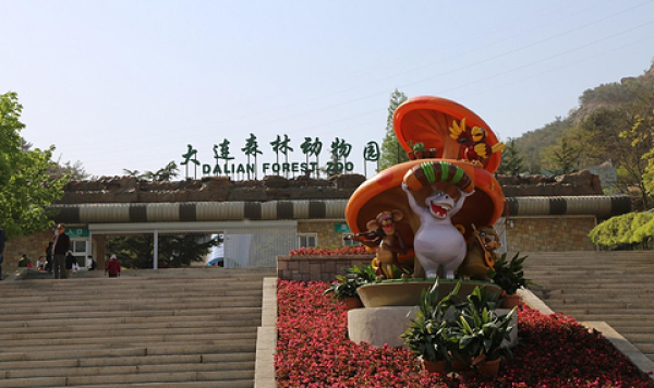 大连森林动物园