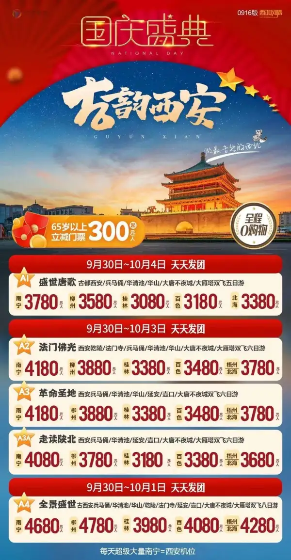 【西安·国庆计划】
一座承载着悠长历史的古城
厚重古朴的历史感，
兼有年轻时尚的气息。
西安，未来已来，欢迎你来！