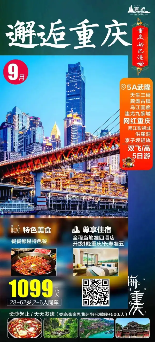 天府之国 火锅之都