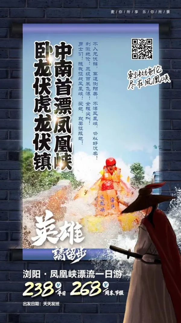 【￥238起刺激绝伦尽在凤凰峡】浏阳·凤凰峡漂流一日游