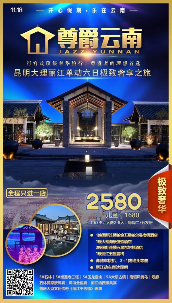 尊爵云南-昆大丽双飞一动六天奢享之旅